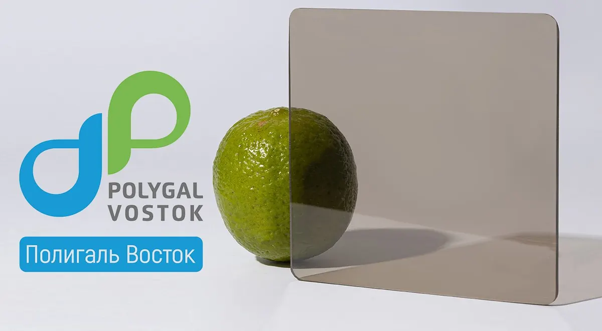 Монолитный поликарбонат Polygal